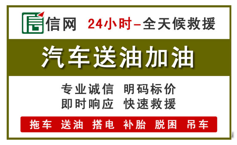 献县附近汽车应急送油电话