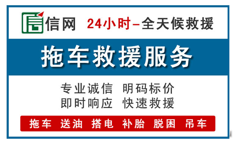 献县附近24小时汽车救援电话