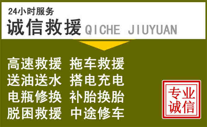 献县24小时汽车搭电电话
